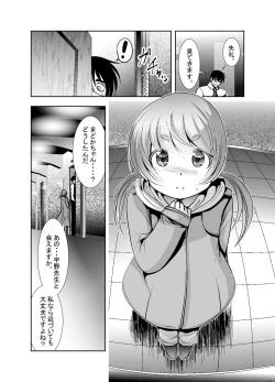 Page 10 of 「ちぬれわらし」第八話～許容～