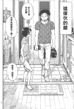 Page 10 of Chiisana Puffy 1