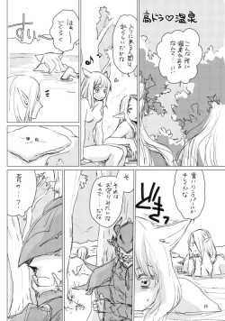 Page 24 of オル光まとめました