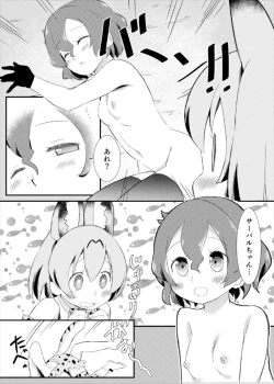 Page 21 of Tabechaou zo! Japari Onsen Hen