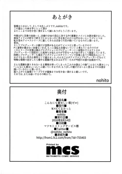 Page 27 of Konna ni mo Itooshii Zero