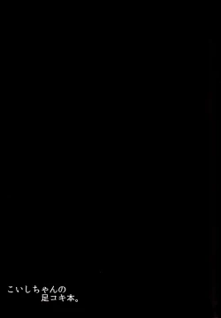 Page 16 of Koishichan’s Footjob Book.