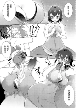 Page 5 of Takako 28-sai Shojo desu