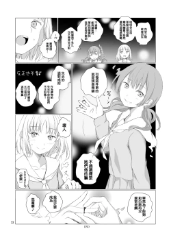 Page 33 of Soushitsu Souai