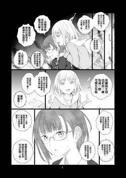 Page 6 of Soushitsu Souai