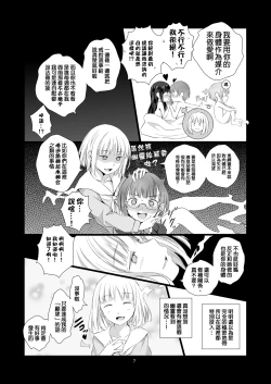 Page 8 of Soushitsu Souai