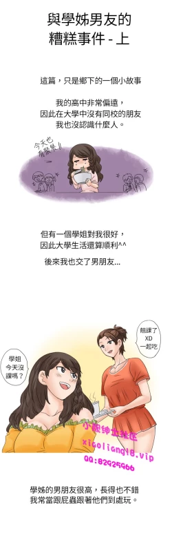 Page 51 of 中文韩漫 秘密Story 第一季 Ch.1-15
