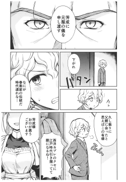 Page 103 of Haruhira Hakushaku-ke no JijouSoushuuhen