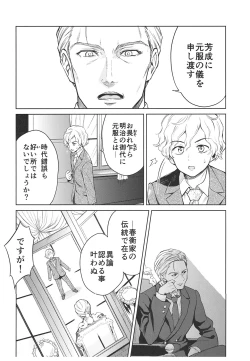 Page 68 of Haruhira Hakushaku-ke no JijouSoushuuhen