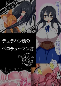 Page 1 of Dullahan Musume no Berochuu Manga