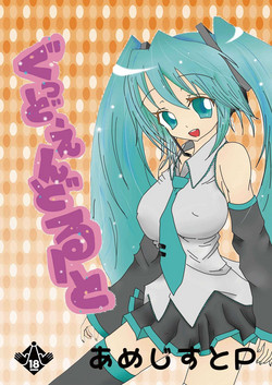 Download ぐっどえんどるーと