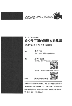 Page 93 of Uousaohkoku no Ryuujou Hon Soushuuhen