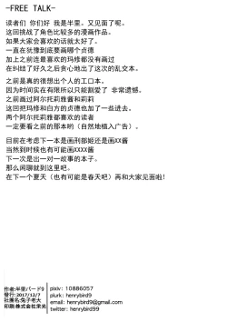 Page 32 of Chaldea Shiki Seiyoku Shori System