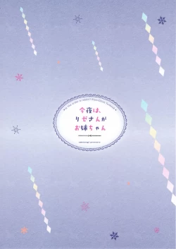 Page 19 of Konya wa, Rizechan