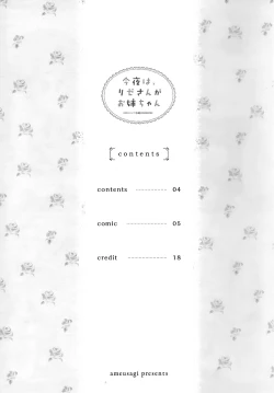 Page 3 of Konya wa, Rizechan