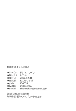 Page 25 of Hishokan Mogami-kun no Baai