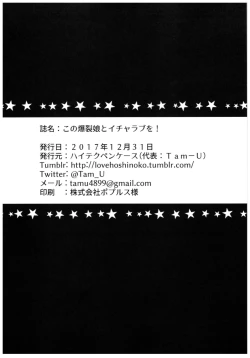 Page 18 of Kono Bakuretsu Musume to Icha Love o!