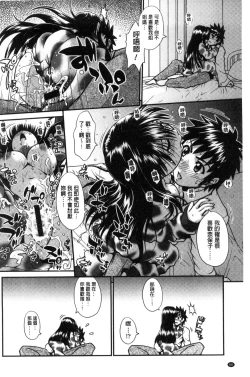 Page 67 of Onna no Honne | 女孩們的真心話