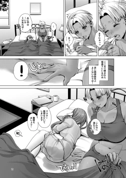Page 3 of 大柄さんと小柄さんが、イチャッたりおねしょしたりする漫画。