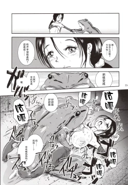 Page 23 of Kinshin Kaerukan - Mama o Aishi Sugita Kogaeru no Monogatari