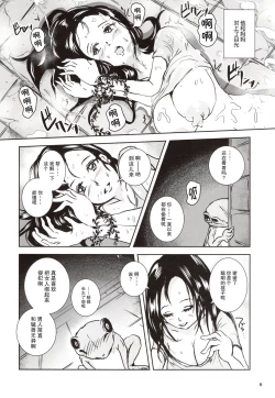 Page 8 of Kinshin Kaerukan - Mama o Aishi Sugita Kogaeru no Monogatari