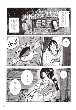 Page 14 of Kinshin Kaerukan - Mama o Aishi Sugita Kogaeru no Monogatari