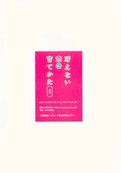 Page 21 of Saenai Koi no Sodatekata