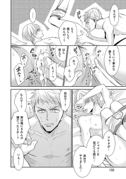 Page 160 of Doujin ni Urunde