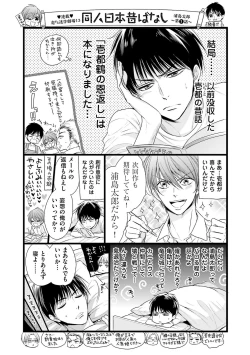 Page 169 of Doujin ni Urunde