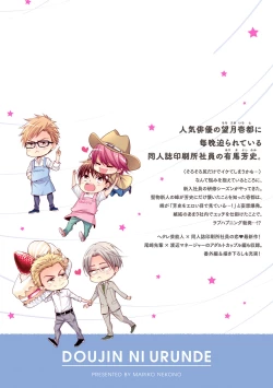 Page 201 of Doujin ni Urunde