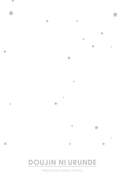 Page 6 of Doujin ni Urunde