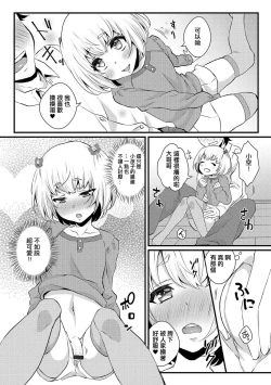 Page 4 of Love Love Dakishime Otokonoko!