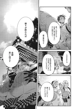 Page 105 of Otona Maigo