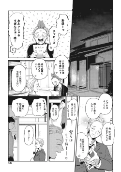 Page 123 of Otona Maigo