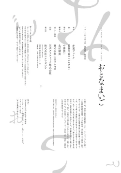 Page 154 of Otona Maigo