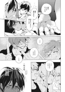 Page 25 of Otona Maigo