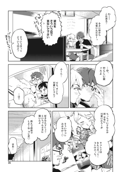 Page 33 of Otona Maigo