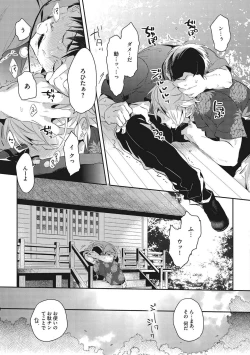 Page 75 of Otona Maigo