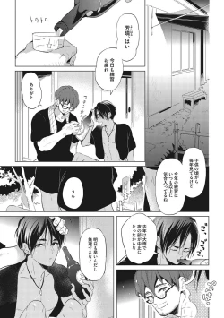 Page 7 of Otona Maigo