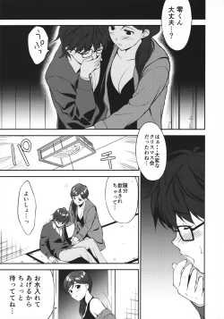 Page 3 of 12-gatsu no Hirou