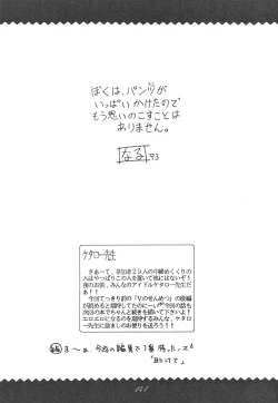 Page 137 of Ami-chan Dai Kouzui