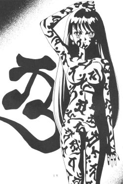 Page 14 of Ami-chan Dai Kouzui