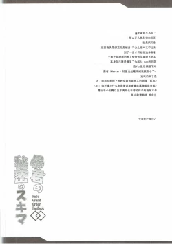 Page 4 of Boukun no Himitsu no Sukima