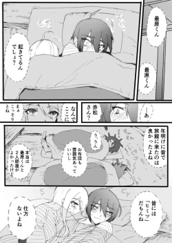 Page 3 of はじめての姫始め（赤最）