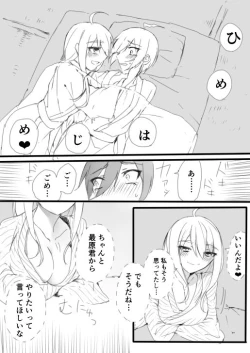 Page 5 of はじめての姫始め（赤最）