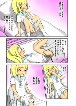 Page 4 of リーリエ調教漫画