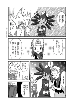 Page 18 of ポケモン漫画 ゴッチンをゴチになる漫画。