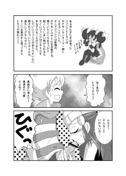 Page 21 of ポケモン漫画 ゴッチンをゴチになる漫画。