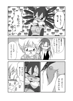 Page 25 of ポケモン漫画 ゴッチンをゴチになる漫画。