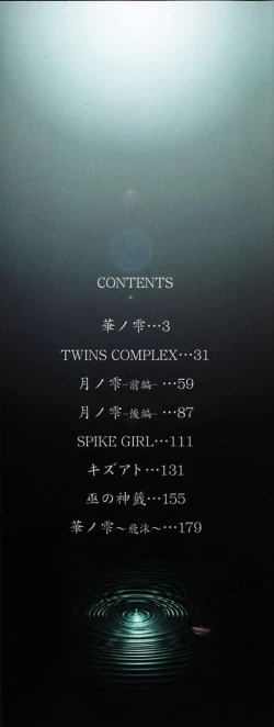 Page 3 of Hana no Shizuku